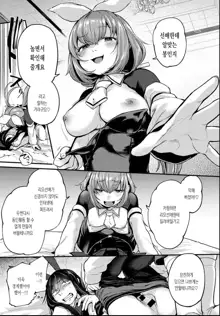 Doujin Sakka wa Cosplay Ecchi no Yume wo Miruka, 한국어