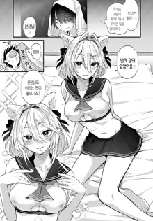 Doujin Sakka wa Cosplay Ecchi no Yume wo Miruka, 한국어