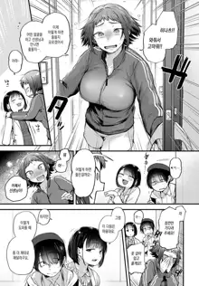 Doujin Sakka wa Cosplay Ecchi no Yume wo Miruka, 한국어