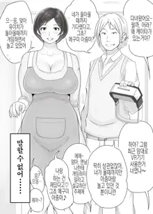 Ienai. ~Megumi&Yuriko~ | 【유부녀】 말할 수 없어. ~메구미&유리코~, 한국어