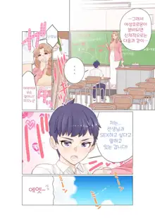 Boku to Sensei no Zenra Kaki Hoshuu | 나와 선생님의 전라 하계 보충수업, 한국어