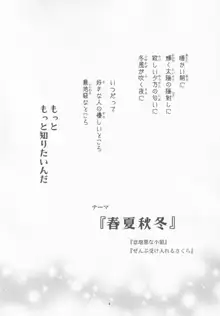 好きな人とは〇〇したい おかわり, 日本語