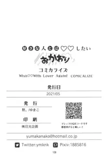 好きな人とは〇〇したい おかわり コミカライズ, 日本語