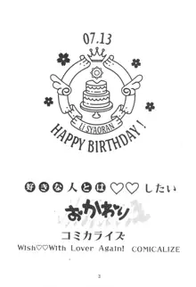 好きな人とは〇〇したい おかわり コミカライズ, 日本語