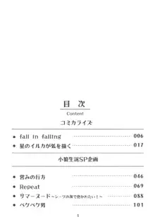 好きな人とは〇〇したい おかわり コミカライズ, 日本語