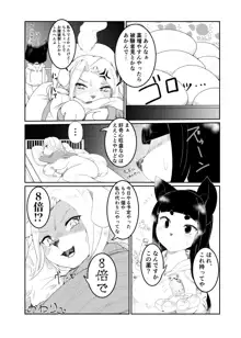 ケモ姉さん8, 日本語