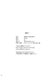 遠坂家ノ家計事情 7, 日本語