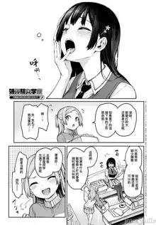 Ane Taiken Jogakuryou Ch. 1-11, 中文