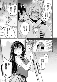 Ane Taiken Jogakuryou Ch. 1-11, 中文