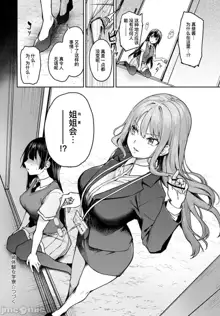 Ane Taiken Jogakuryou Ch. 1-11, 中文