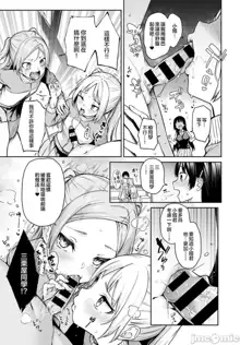 Ane Taiken Jogakuryou Ch. 1-11, 中文