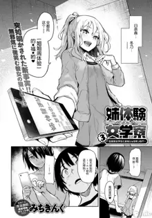 Ane Taiken Jogakuryou Ch. 1-11, 中文