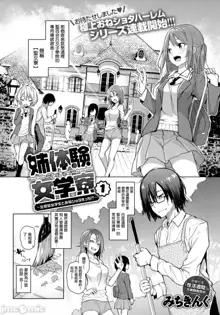 Ane Taiken Jogakuryou Ch. 1-11, 中文