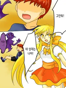 Henshin Heroine ga Aku ni Ochita Hi 1 | 변신 히로인이 타락한 날, 한국어