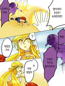 Henshin Heroine ga Aku ni Ochita Hi 1 | 변신 히로인이 타락한 날, 한국어