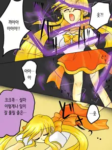 Henshin Heroine ga Aku ni Ochita Hi 1 | 변신 히로인이 타락한 날, 한국어