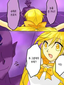 Henshin Heroine ga Aku ni Ochita Hi 1 | 변신 히로인이 타락한 날, 한국어