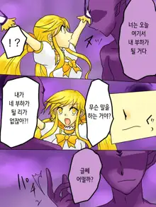 Henshin Heroine ga Aku ni Ochita Hi 1 | 변신 히로인이 타락한 날, 한국어