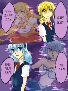 Henshin Heroine ga Aku ni Ochita Hi 1 | 변신 히로인이 타락한 날, 한국어