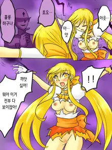 Henshin Heroine ga Aku ni Ochita Hi 1 | 변신 히로인이 타락한 날, 한국어