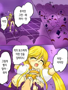 Henshin Heroine ga Aku ni Ochita Hi 1 | 변신 히로인이 타락한 날, 한국어