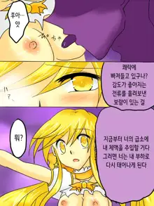 Henshin Heroine ga Aku ni Ochita Hi 1 | 변신 히로인이 타락한 날, 한국어