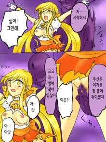 Henshin Heroine ga Aku ni Ochita Hi 1 | 변신 히로인이 타락한 날, 한국어