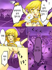 Henshin Heroine ga Aku ni Ochita Hi 1 | 변신 히로인이 타락한 날, 한국어