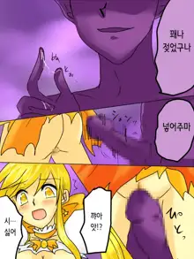 Henshin Heroine ga Aku ni Ochita Hi 1 | 변신 히로인이 타락한 날, 한국어