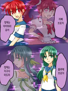 Henshin Heroine ga Aku ni Ochita Hi 1 | 변신 히로인이 타락한 날, 한국어