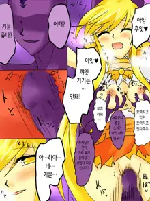 Henshin Heroine ga Aku ni Ochita Hi 1 | 변신 히로인이 타락한 날, 한국어