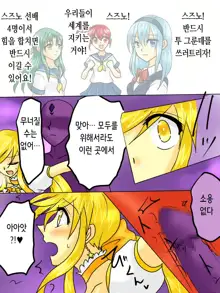 Henshin Heroine ga Aku ni Ochita Hi 1 | 변신 히로인이 타락한 날, 한국어