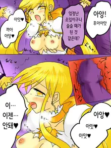 Henshin Heroine ga Aku ni Ochita Hi 1 | 변신 히로인이 타락한 날, 한국어