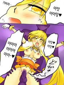 Henshin Heroine ga Aku ni Ochita Hi 1 | 변신 히로인이 타락한 날, 한국어