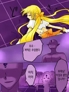 Henshin Heroine ga Aku ni Ochita Hi 1 | 변신 히로인이 타락한 날, 한국어