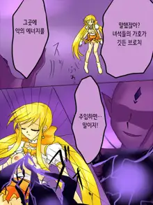 Henshin Heroine ga Aku ni Ochita Hi 1 | 변신 히로인이 타락한 날, 한국어