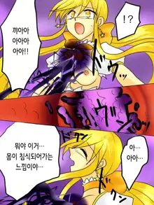 Henshin Heroine ga Aku ni Ochita Hi 1 | 변신 히로인이 타락한 날, 한국어