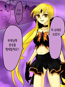 Henshin Heroine ga Aku ni Ochita Hi 1 | 변신 히로인이 타락한 날, 한국어