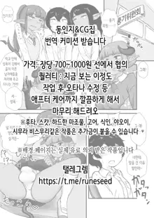 Henshin Heroine ga Aku ni Ochita Hi 1 | 변신 히로인이 타락한 날, 한국어