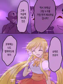 Henshin Heroine ga Aku ni Ochita Hi 1 | 변신 히로인이 타락한 날, 한국어