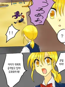 Henshin Heroine ga Aku ni Ochita Hi 1 | 변신 히로인이 타락한 날, 한국어