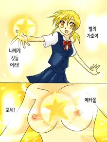 Henshin Heroine ga Aku ni Ochita Hi 1 | 변신 히로인이 타락한 날, 한국어