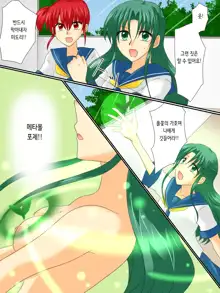 Henshin Heroine ga Aku ni Ochita Hi 3 | 변신 히로인이 타락한 날 3, 한국어