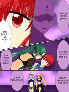 Henshin Heroine ga Aku ni Ochita Hi 3 | 변신 히로인이 타락한 날 3, 한국어