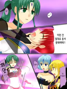 Henshin Heroine ga Aku ni Ochita Hi 3 | 변신 히로인이 타락한 날 3, 한국어