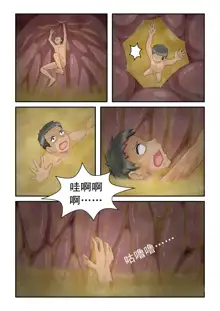 Shrunken Survival, 中文