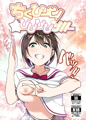 Chikubeam! Bibibibibi!! (decensored)