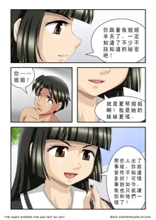 The Magic Sisters Chin & Yao, 中文