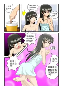 The Magic Sisters Chin & Yao, 中文