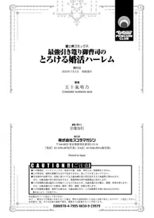 最強引き篭り御曹司のとろける婚活ハーレム【電子版特典付き】, 日本語